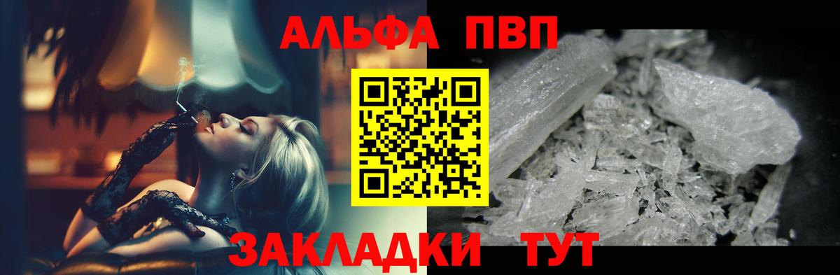 А ПВП СК  APVP кристаллы  Курчатов  где продают наркотики  Вход с VPN  Alpha PVP Crystall 