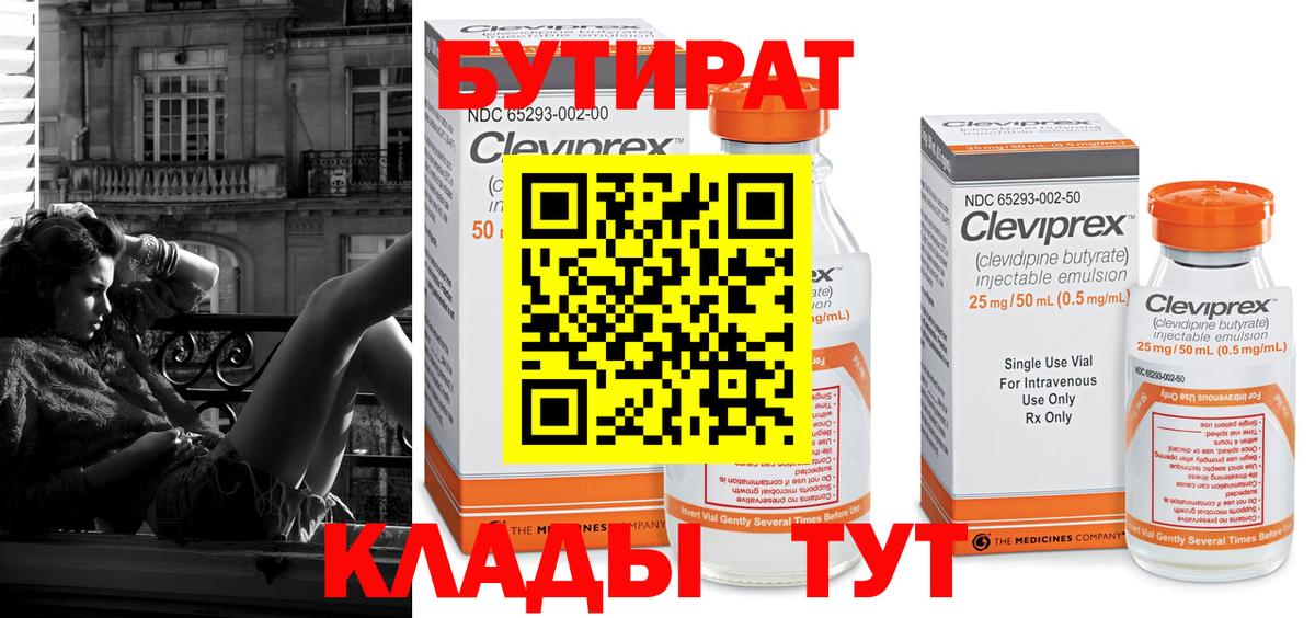 БУТИРАТ бутандиол Курчатов