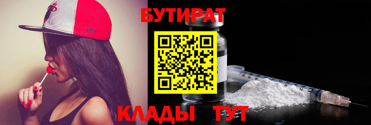 Бутират GHB  БУТИРАТ  Курчатов  Вход с VPN 