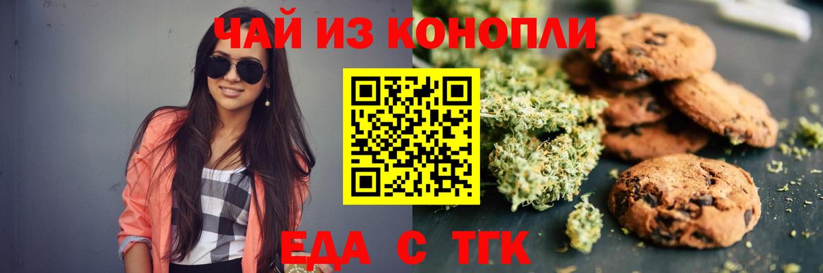 Курчатов  Еда ТГК конопля  Вход с VPN 