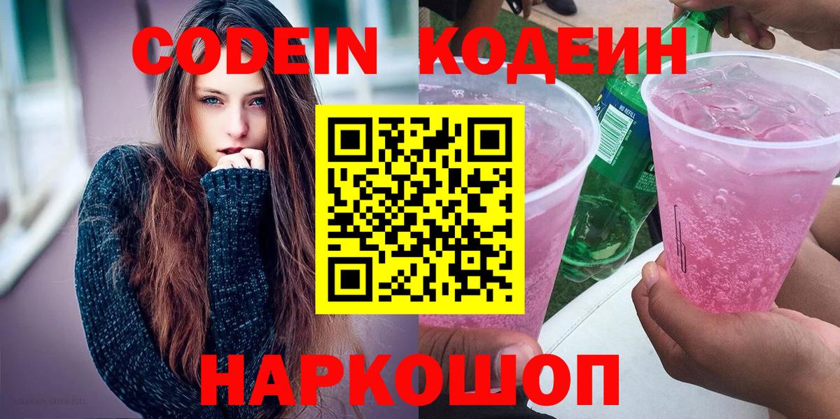 Кодеиновый сироп Lean напиток Lean (лин) Курчатов