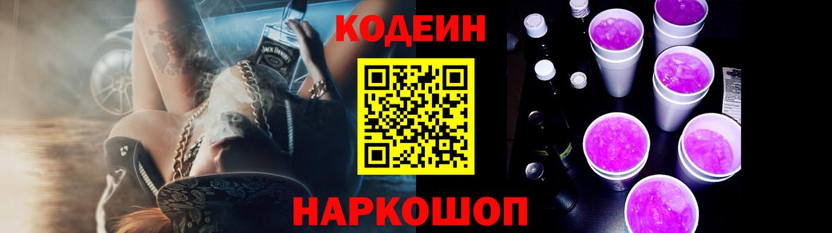 Курчатов  Кодеин напиток Lean (лин)  Вход с VPN 