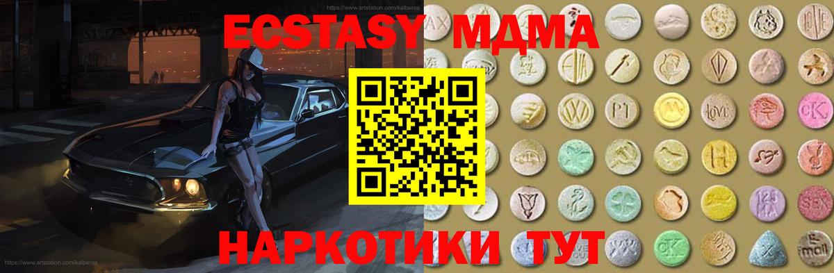 Экстази  Вход с VPN  Ecstasy VHQ  Курчатов  ЭКСТАЗИ таблы 