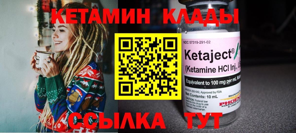Кетамин ketamine  Вход с VPN  Курчатов 