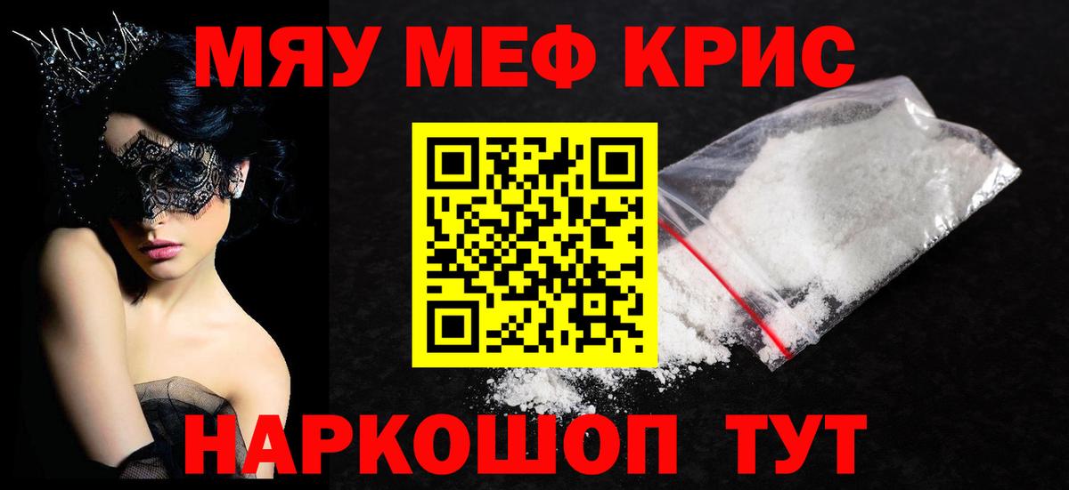 Мефедрон Курчатов
