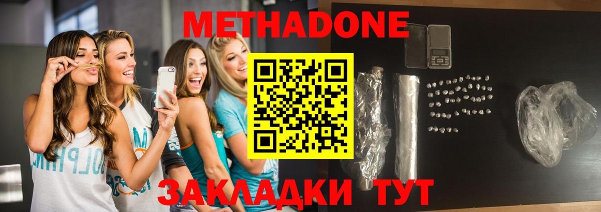 МЕТАДОН methadone Курчатов