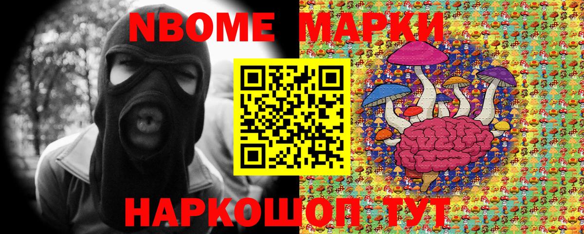 Марки 25I-NBOMe  Марки NBOMe 1,8мг  Вход с VPN  Курчатов 