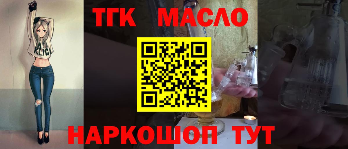 ТГК жижа Курчатов